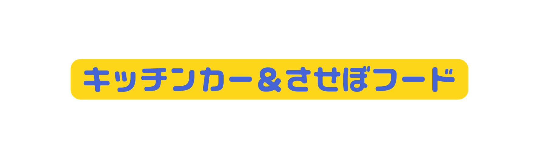 キッチンカー させぼフード